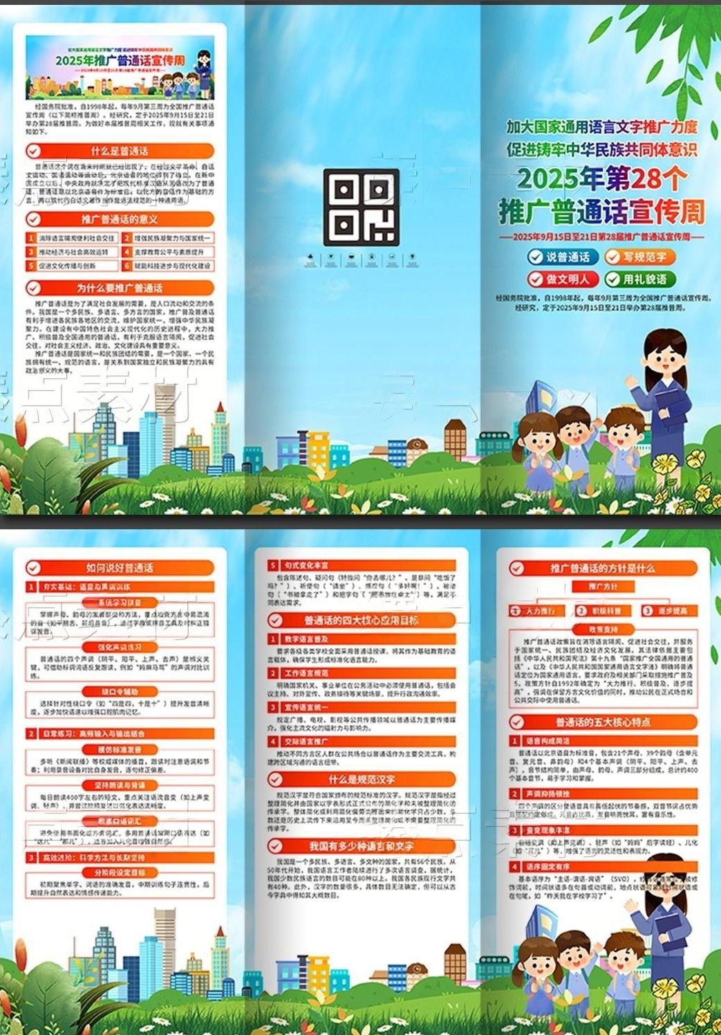 2025年新款全国推广普通话宣传周三折页 (1)