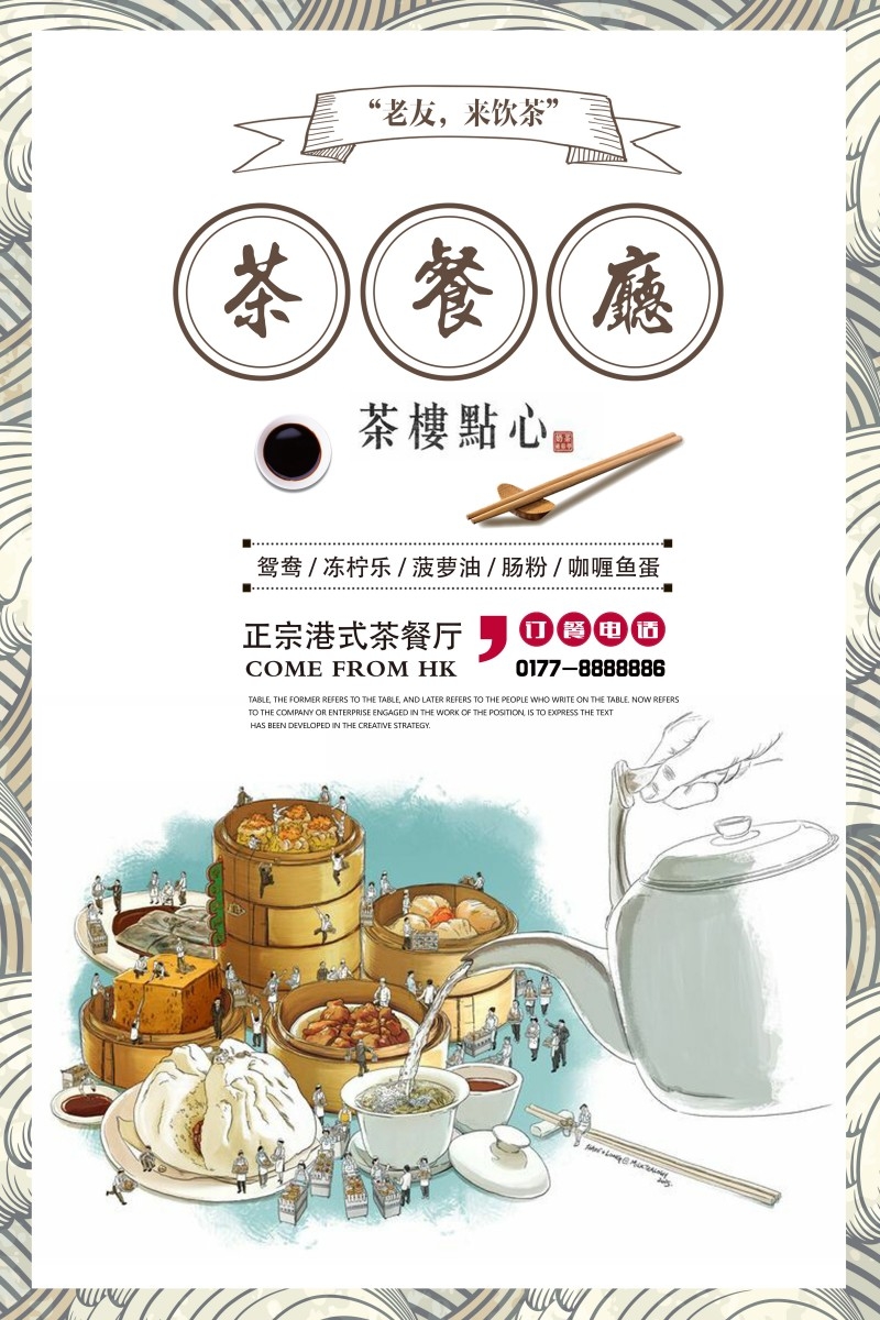 广式粤式早茶茶点海报