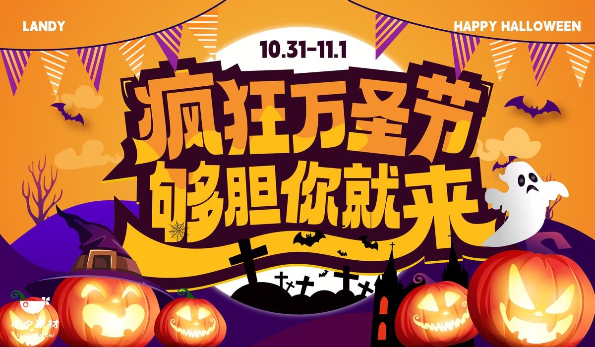 万圣节展板海报KV主视觉