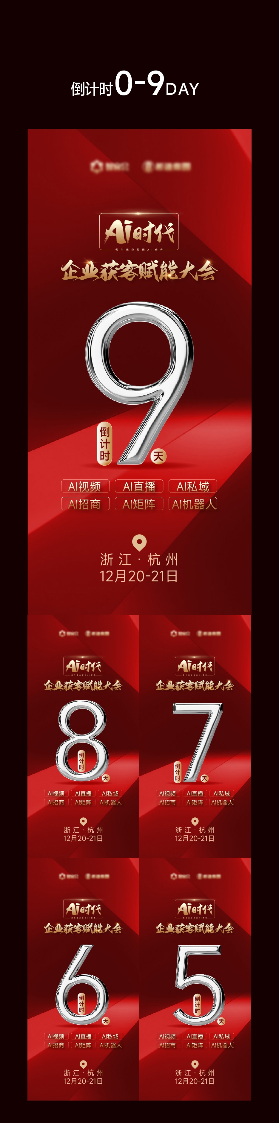 招商招募会数字人开年大训造势合作人启航邀请函超燃倒计时红银系列海报