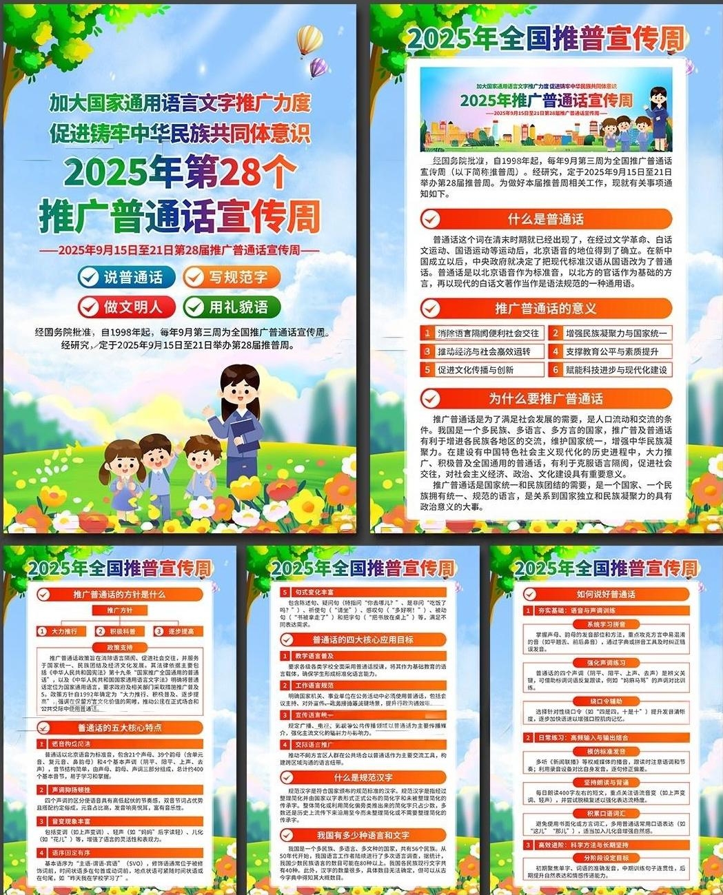 2025年新款全国推广普通话宣传周海报挂画套图