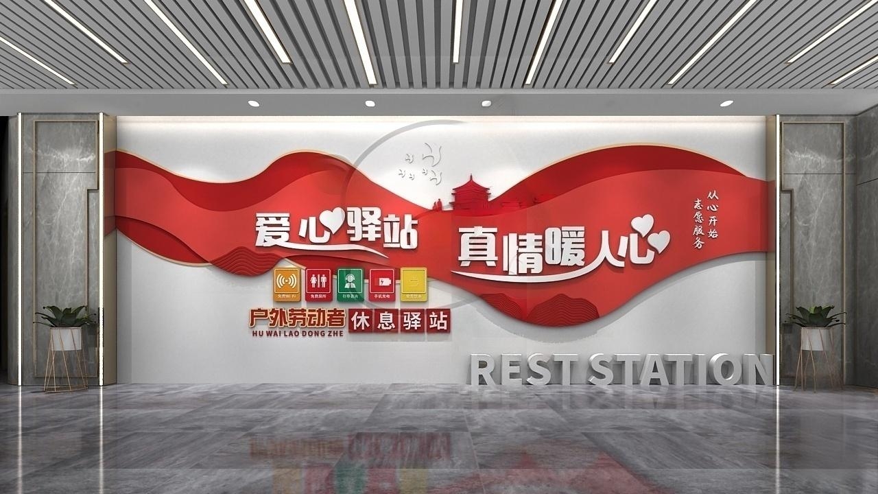 户外劳动者休息驿站爱心驿站