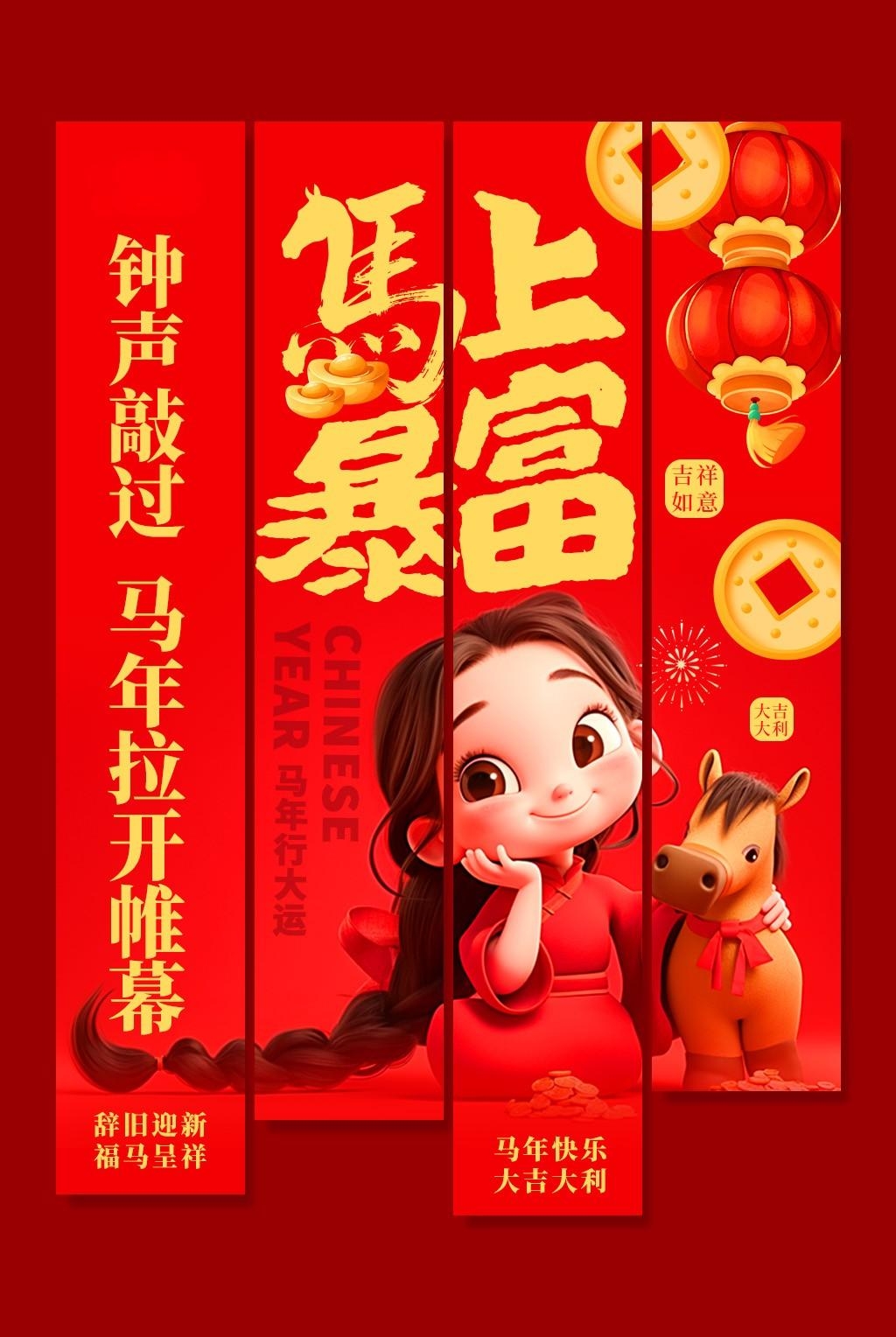 2026马年春节新年挂布条幅美陈设计