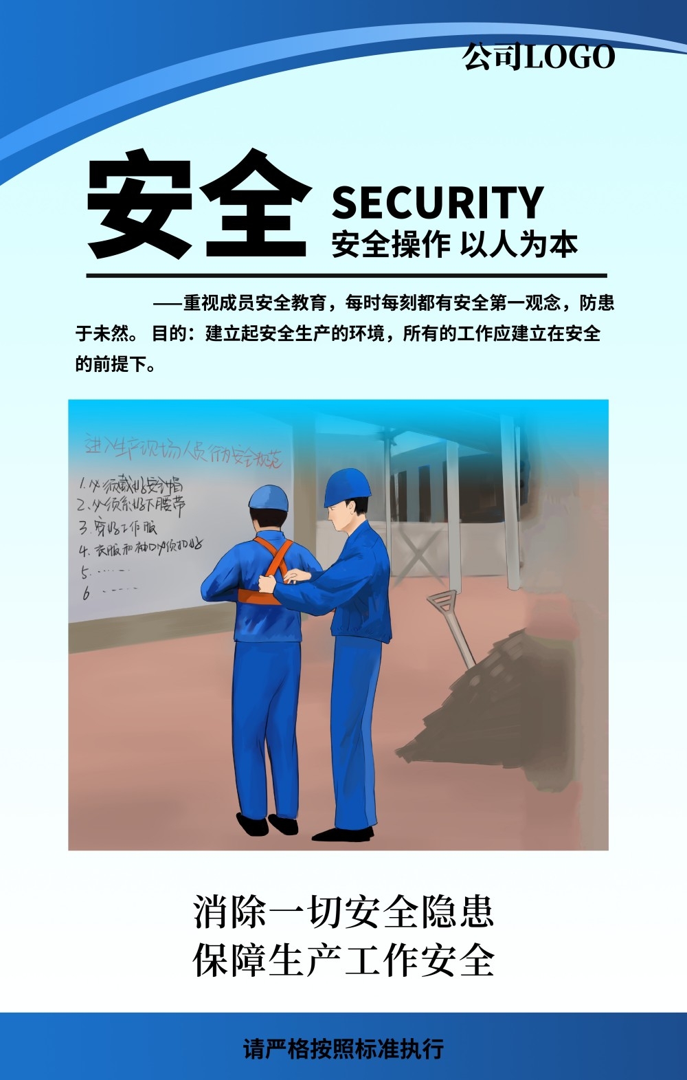 6S管理体系宣传栏展板