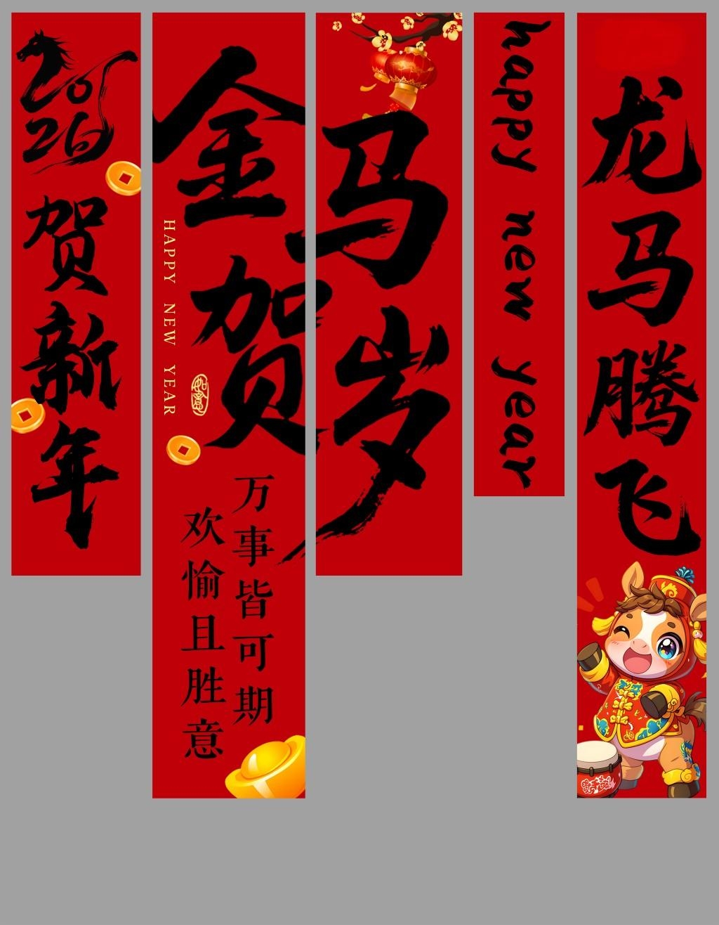 2026马年春节新年挂布条幅美陈设计