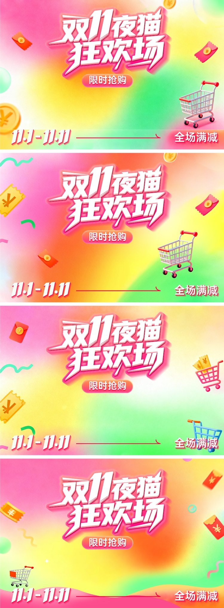 双11夜猫狂欢背景
