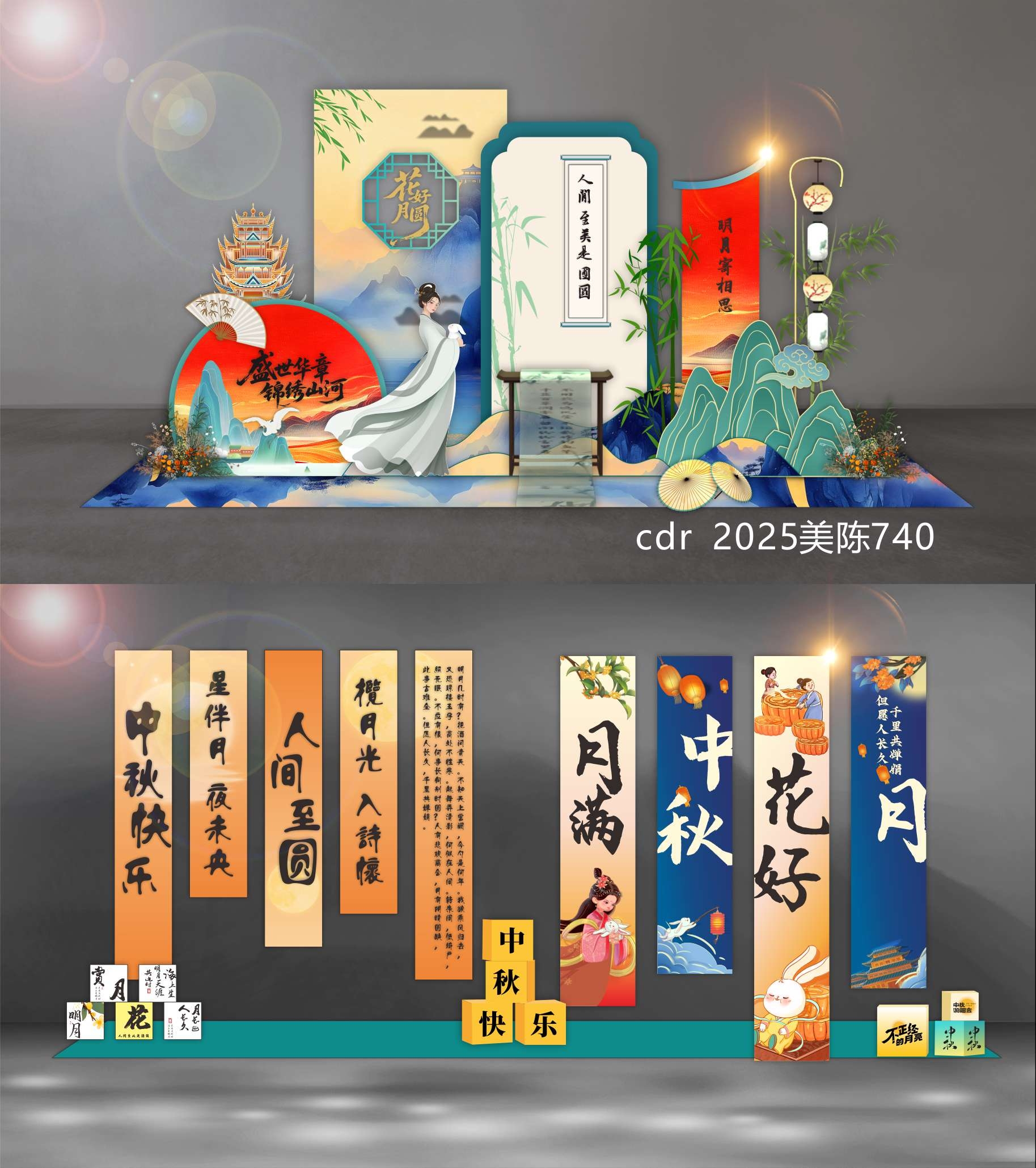 中秋国庆 中秋美陈 国庆美陈 国风美陈 DP打卡点 拍照点 合影区 (1)