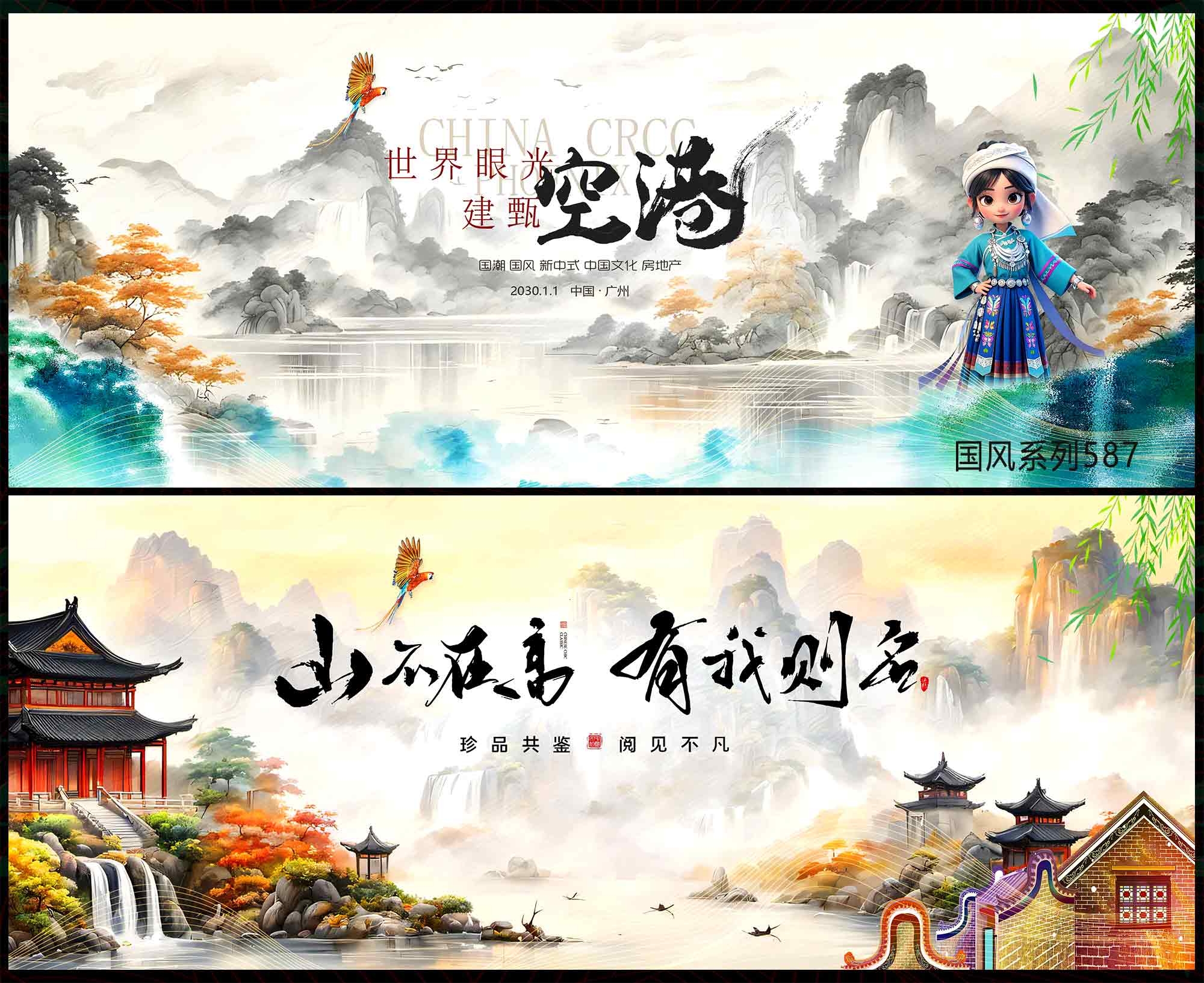 国风KV 中国风 国潮 民族风 少数民族 新中式 房地产 主画面 水墨山水 主视觉 千里江山