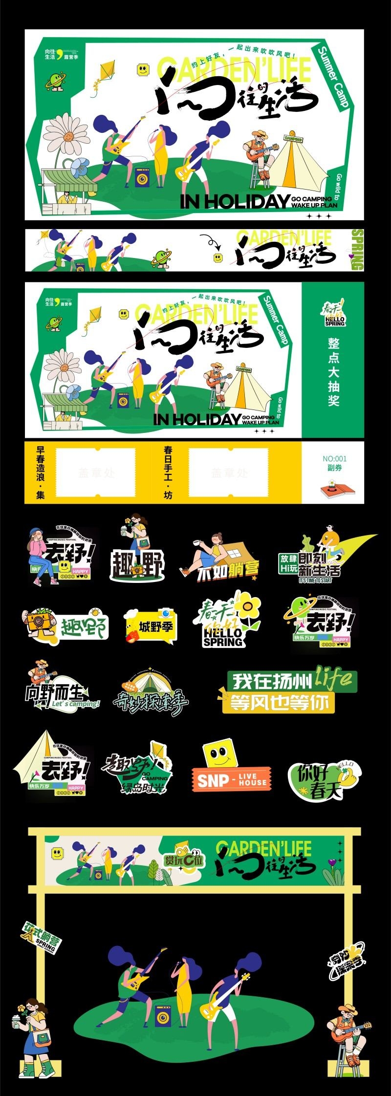 音乐节活动名称物料主视觉拱门市集地贴导视牌