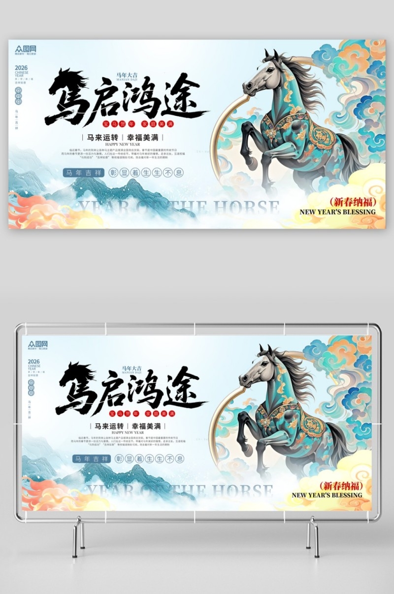 马年2026年新年系列展板背景板PSD (10)