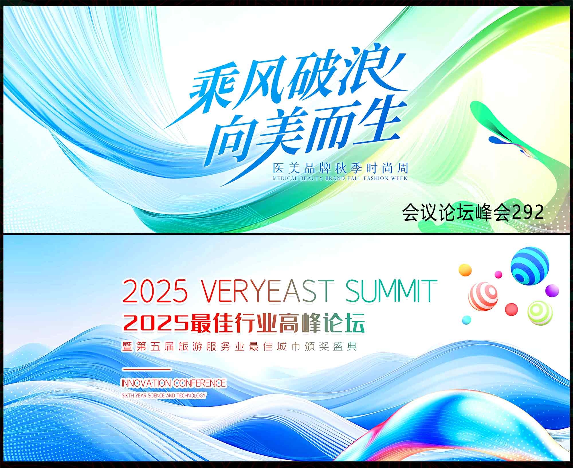 科技会议 科技KV 论坛峰会 时尚潮流 青春活力 红色背景