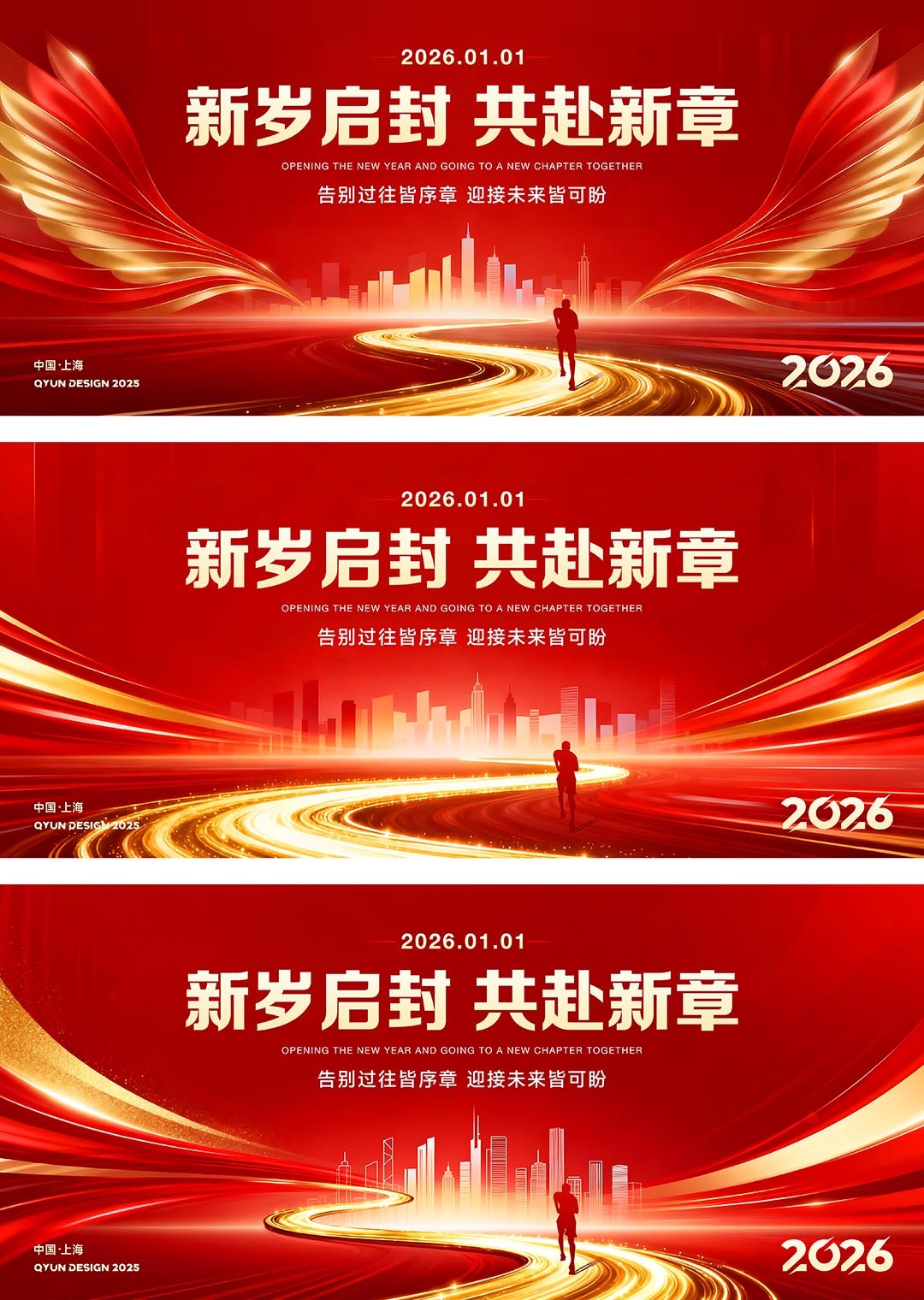 红色年终会议主视觉背景板