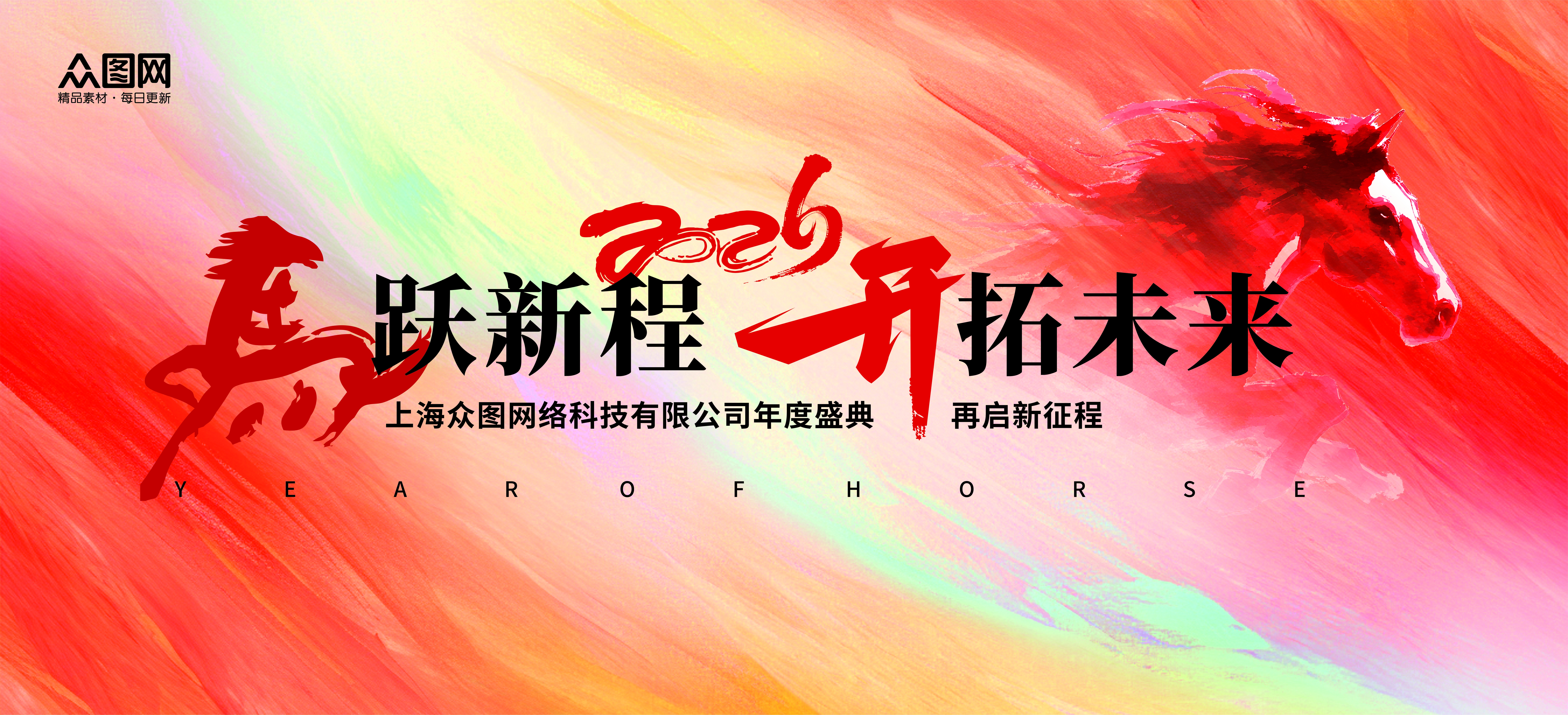 马年2026年新年系列展板背景板CDR