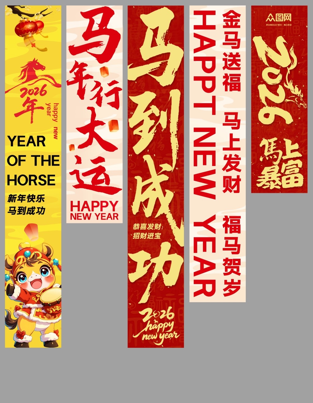 2026马年春节新年挂布条幅美陈设计
