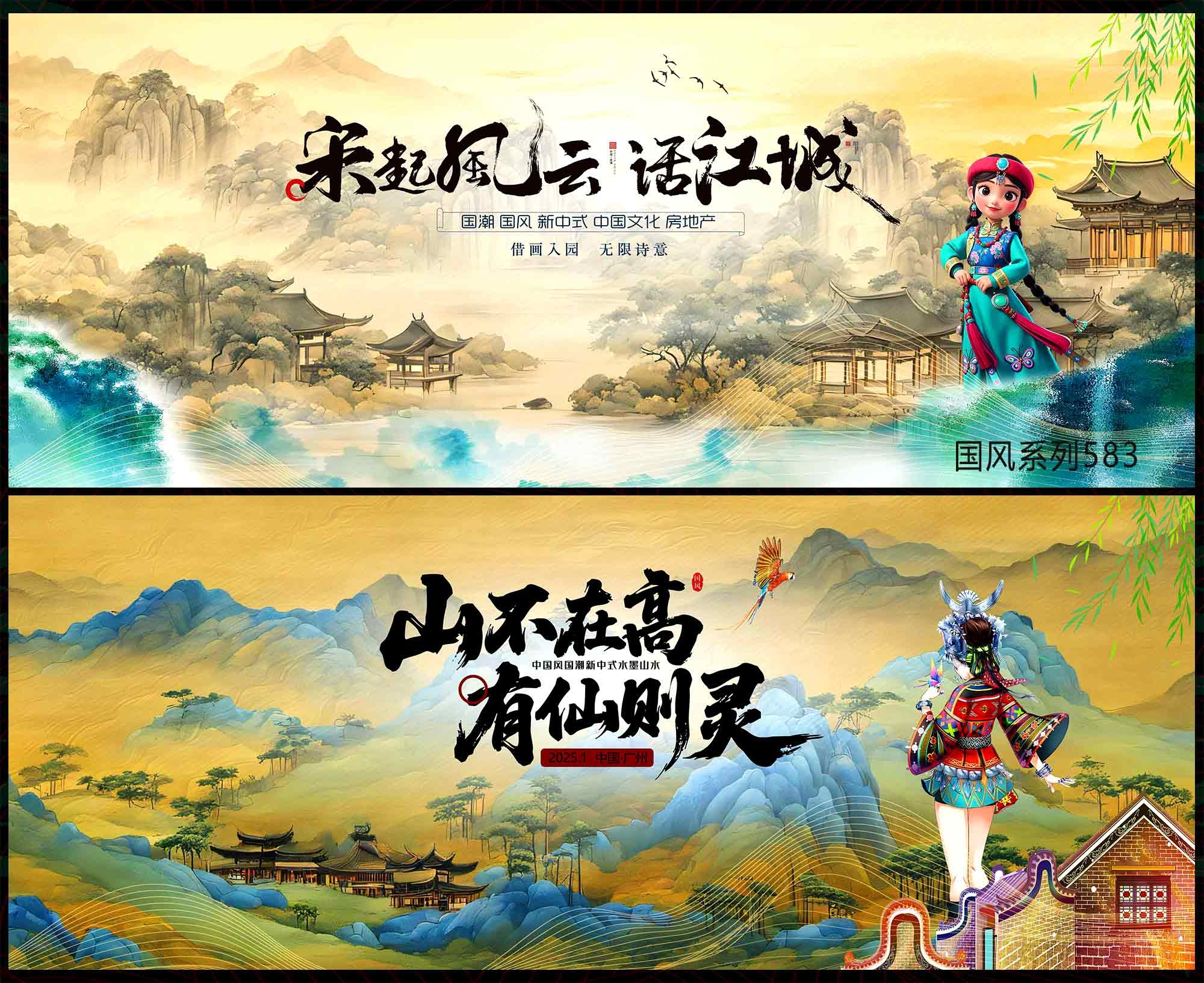 国风KV 中国风 国潮 民族风 少数民族 新中式 房地产 主画面 水墨山水 主视觉 千里江山