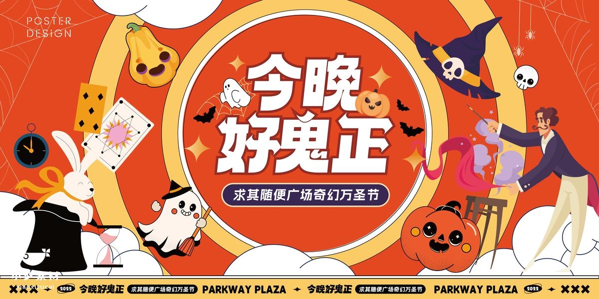 万圣节展板海报KV主视觉