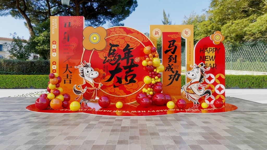 红色大气2026马年春节新年马到成功美陈