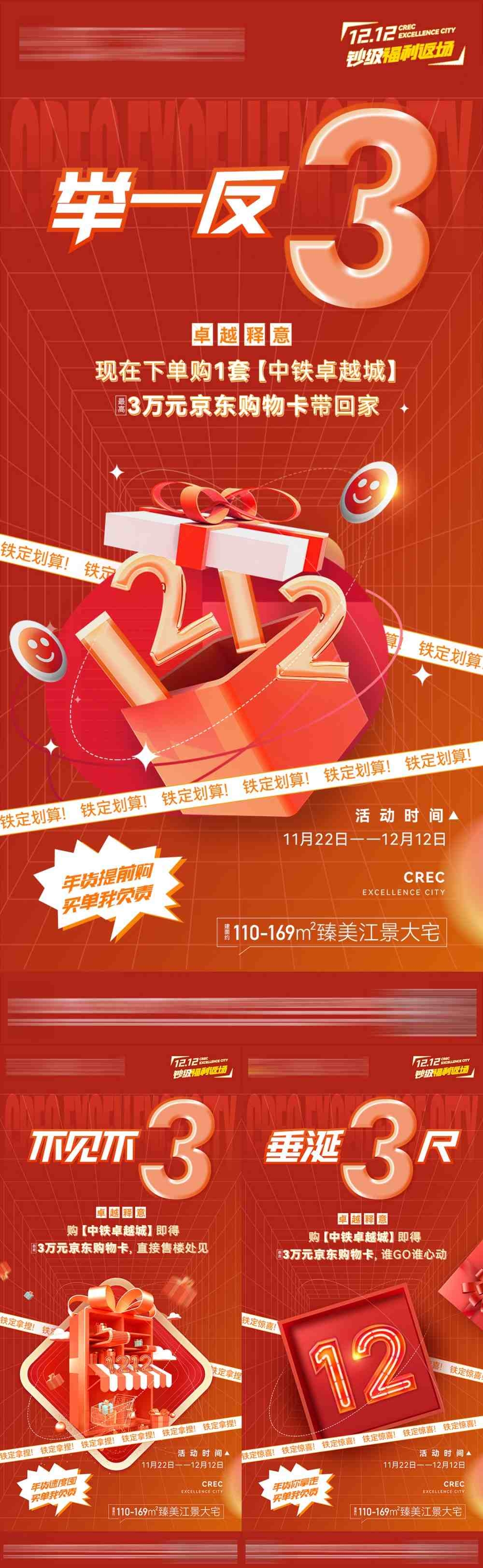 双十二促销海报举一反三