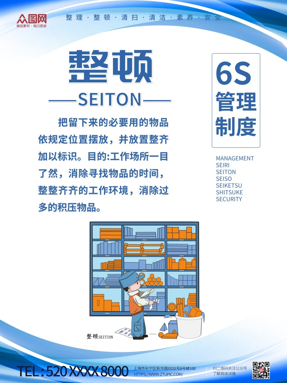 6S管理体系宣传栏展板 (78)