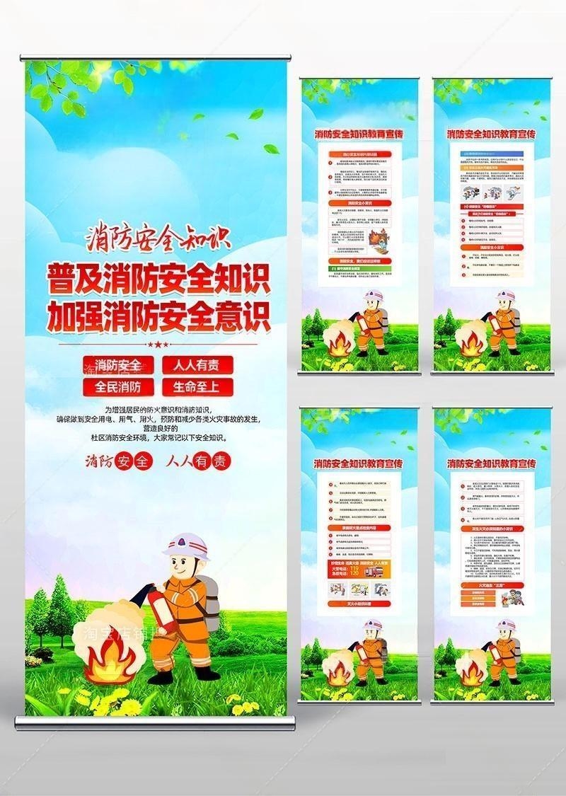 消防安全知识常识宣传展架易拉宝