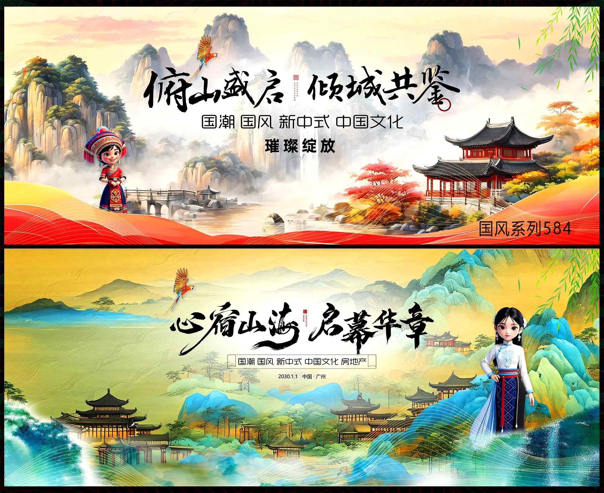 国风KV 中国风 国潮 民族风 少数民族 新中式 房地产 主画面 水墨山水 主视觉 千里江山