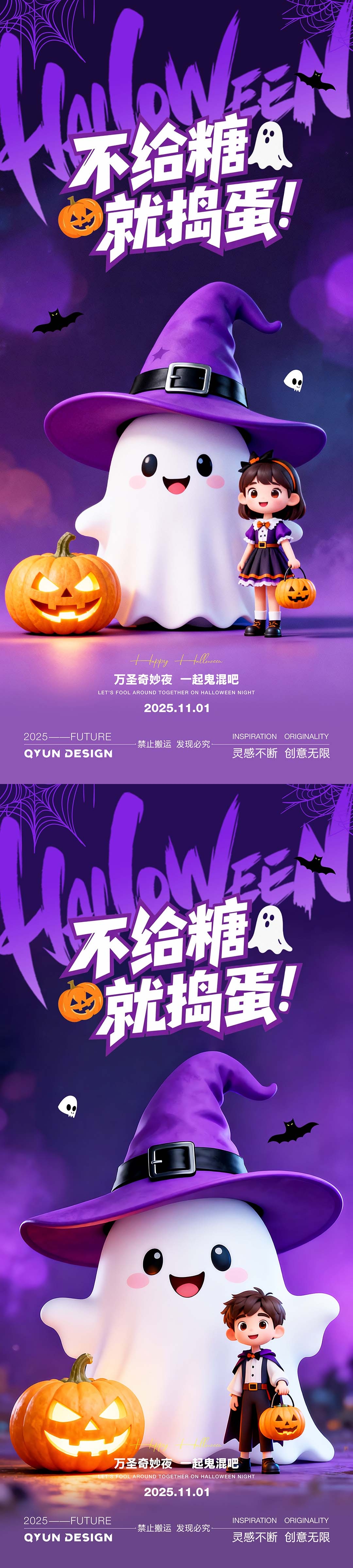 万圣节创意海报