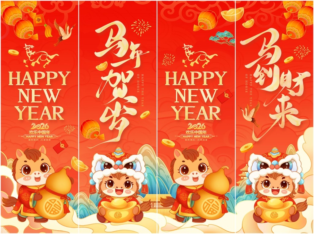 2026马年春节元旦挂布吊幔条幅美陈