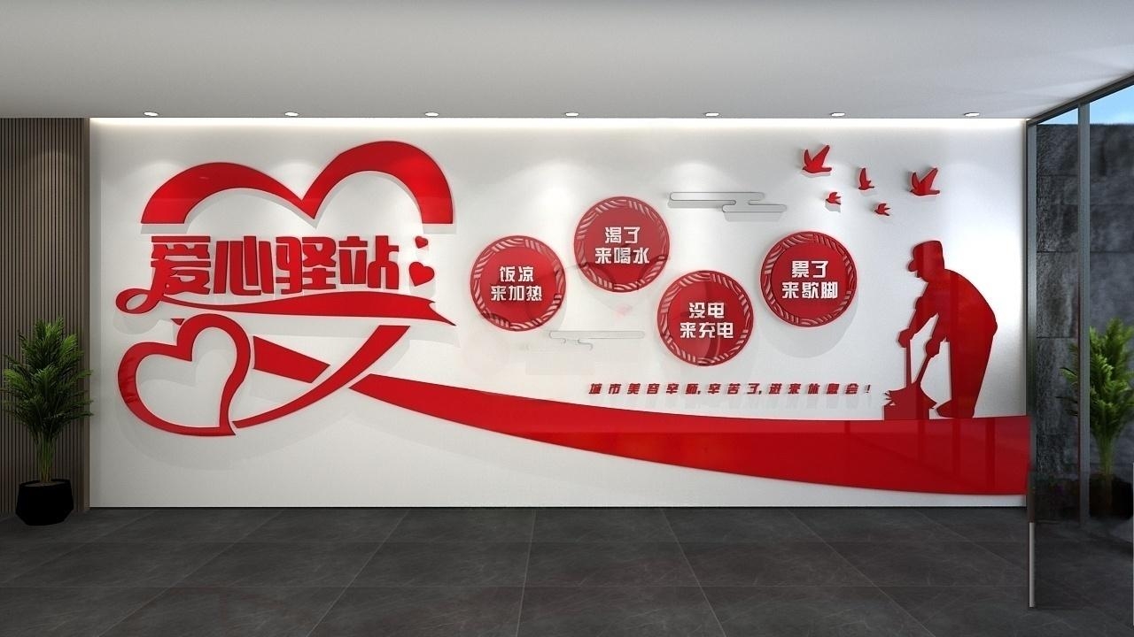 户外劳动者休息驿站爱心驿站