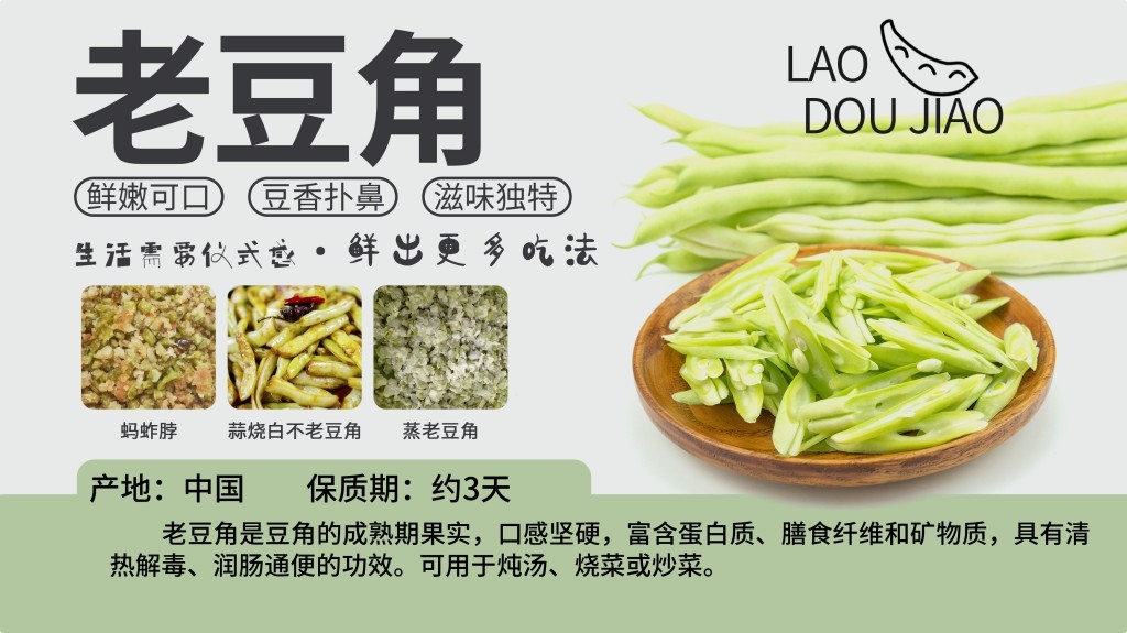 胖东来生鲜展板老豆角