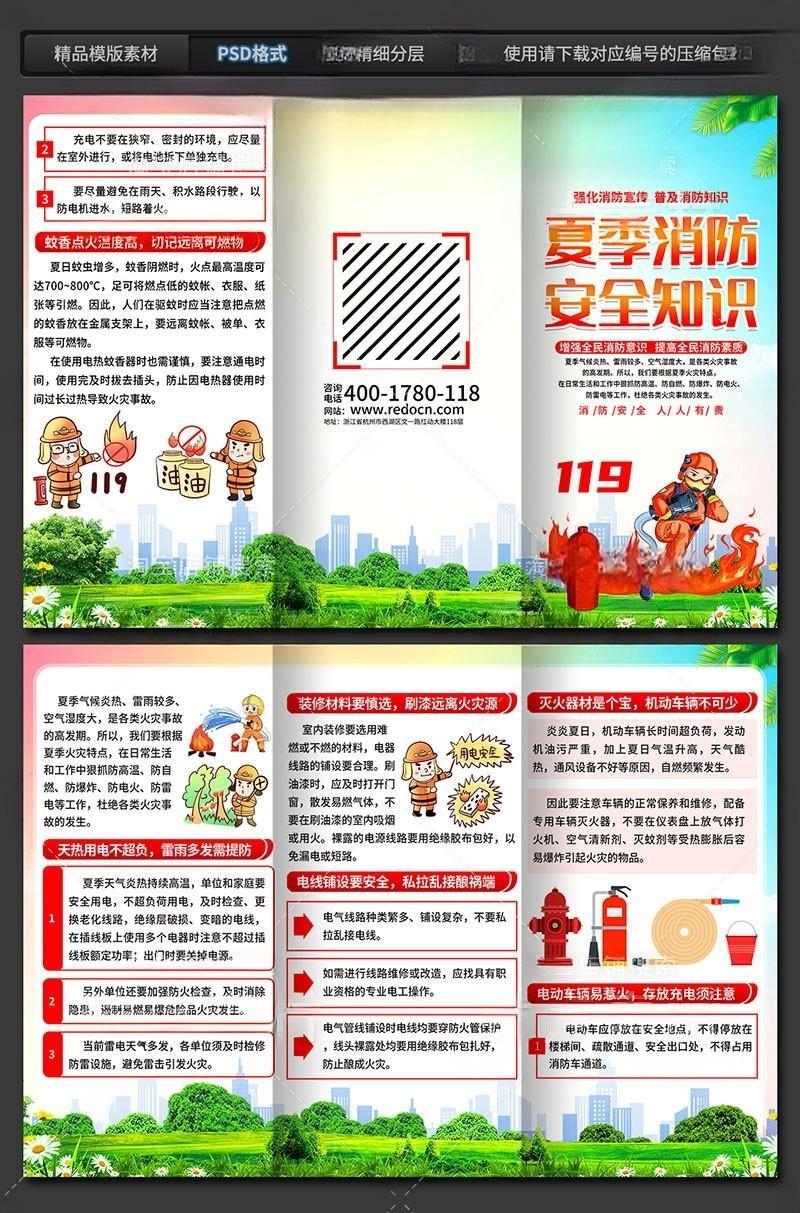 火灾消防安全知识三折页