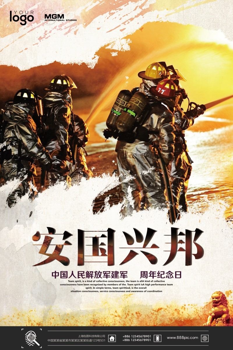消防知识海报解放军建军周年纪念日海报