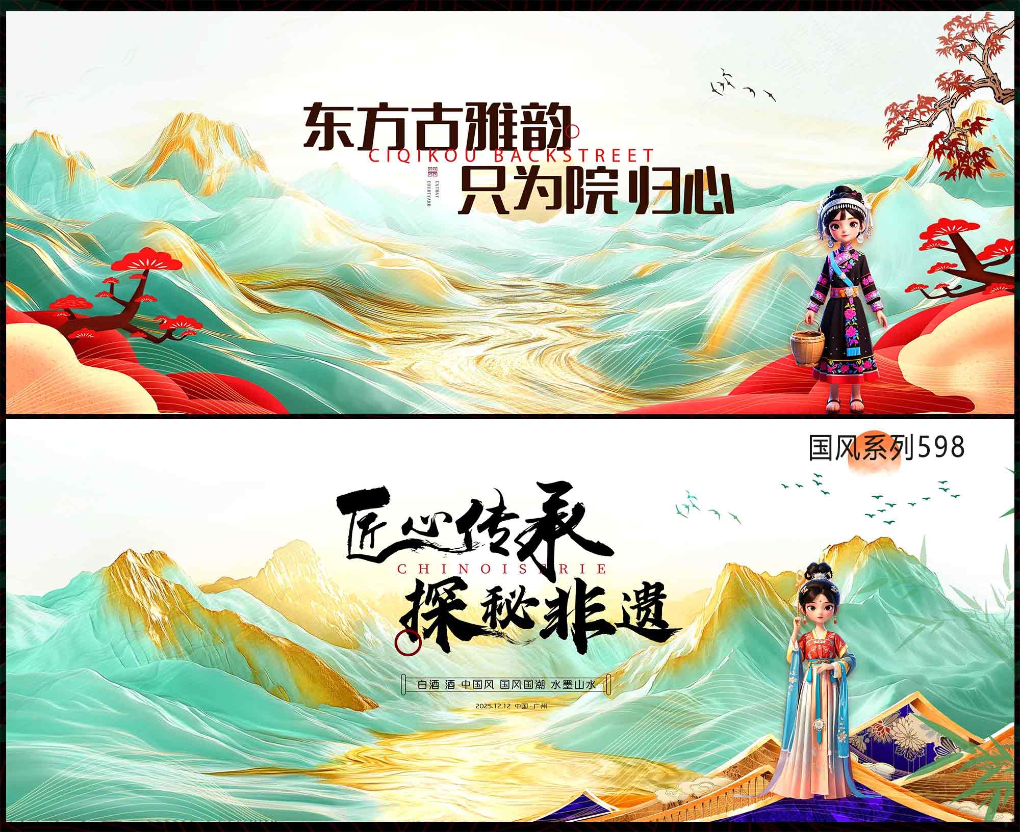 国风KV 千里江山 中国风 国潮 民族风 少数民族 新中式 房地产 主画面 水墨山水 主视觉