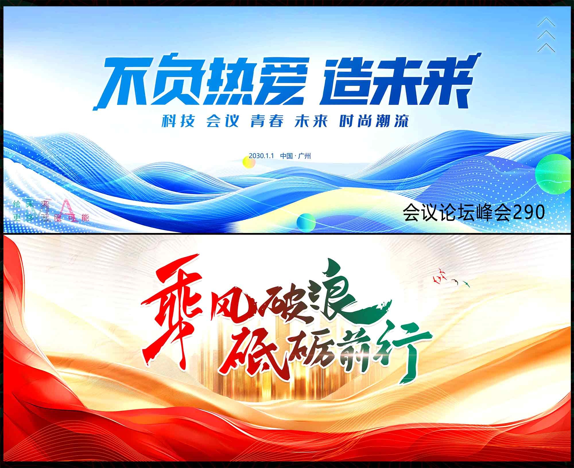科技会议 科技KV 论坛峰会 时尚潮流 青春活力 红色背景