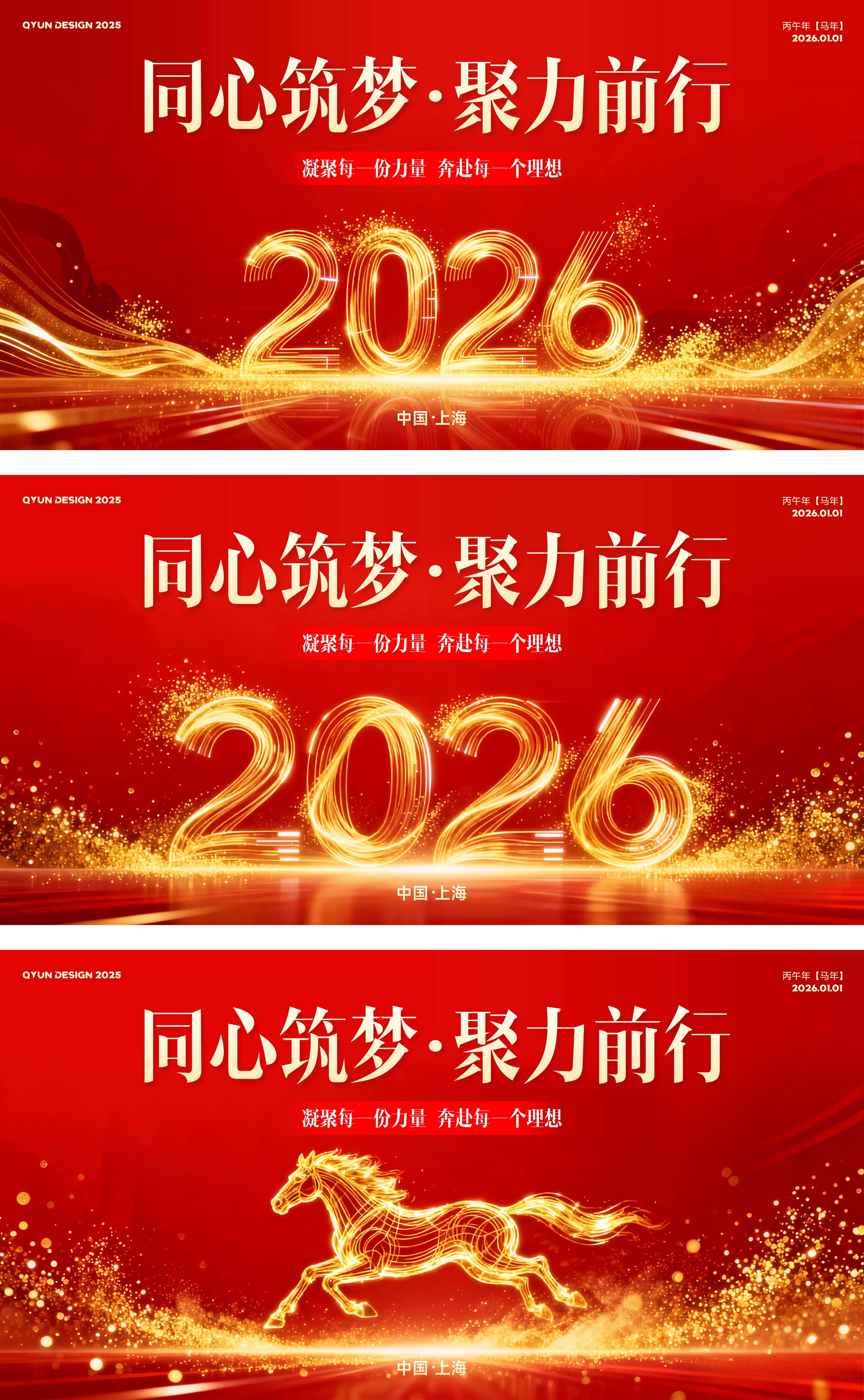 红色2026年终会议主视觉背景板
