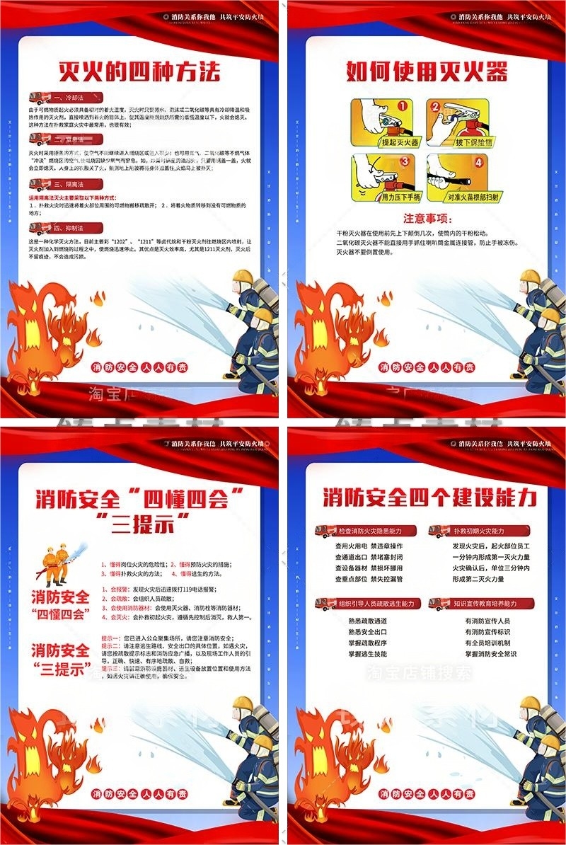 学校消防安全知识海报套图挂画