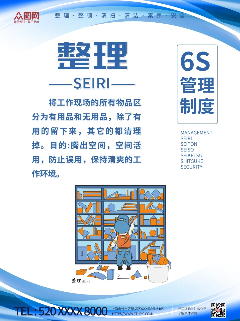 6S管理体系宣传栏展板 (76)