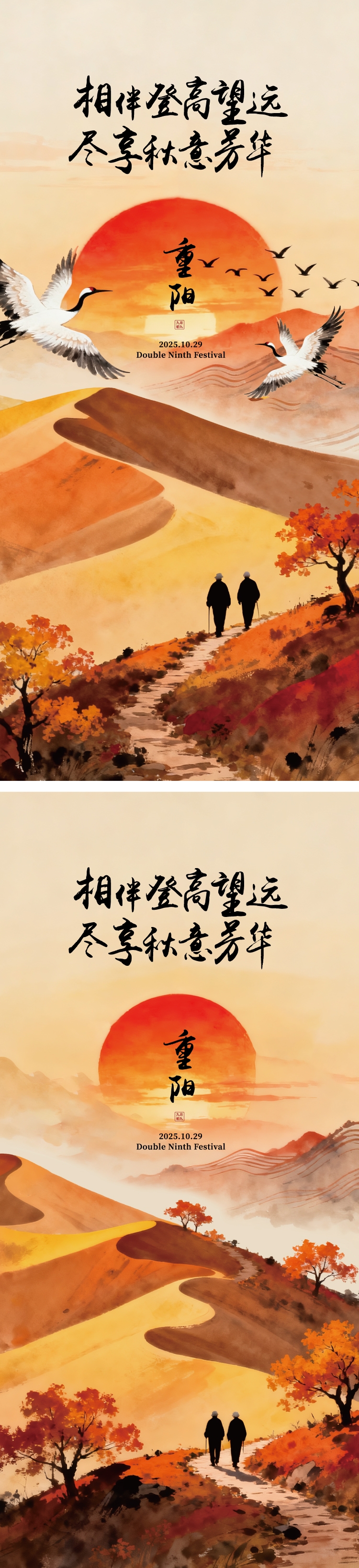 重阳节