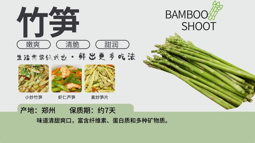 商场超市胖东来生鲜展板竹笋