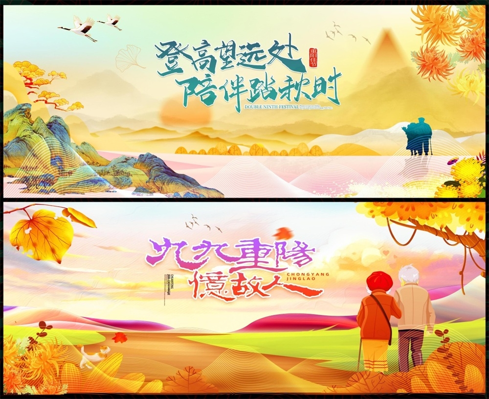 重阳节 重阳 敬老院 菊花 秋天 国风KV 夕阳红 老人 祭祖 登高