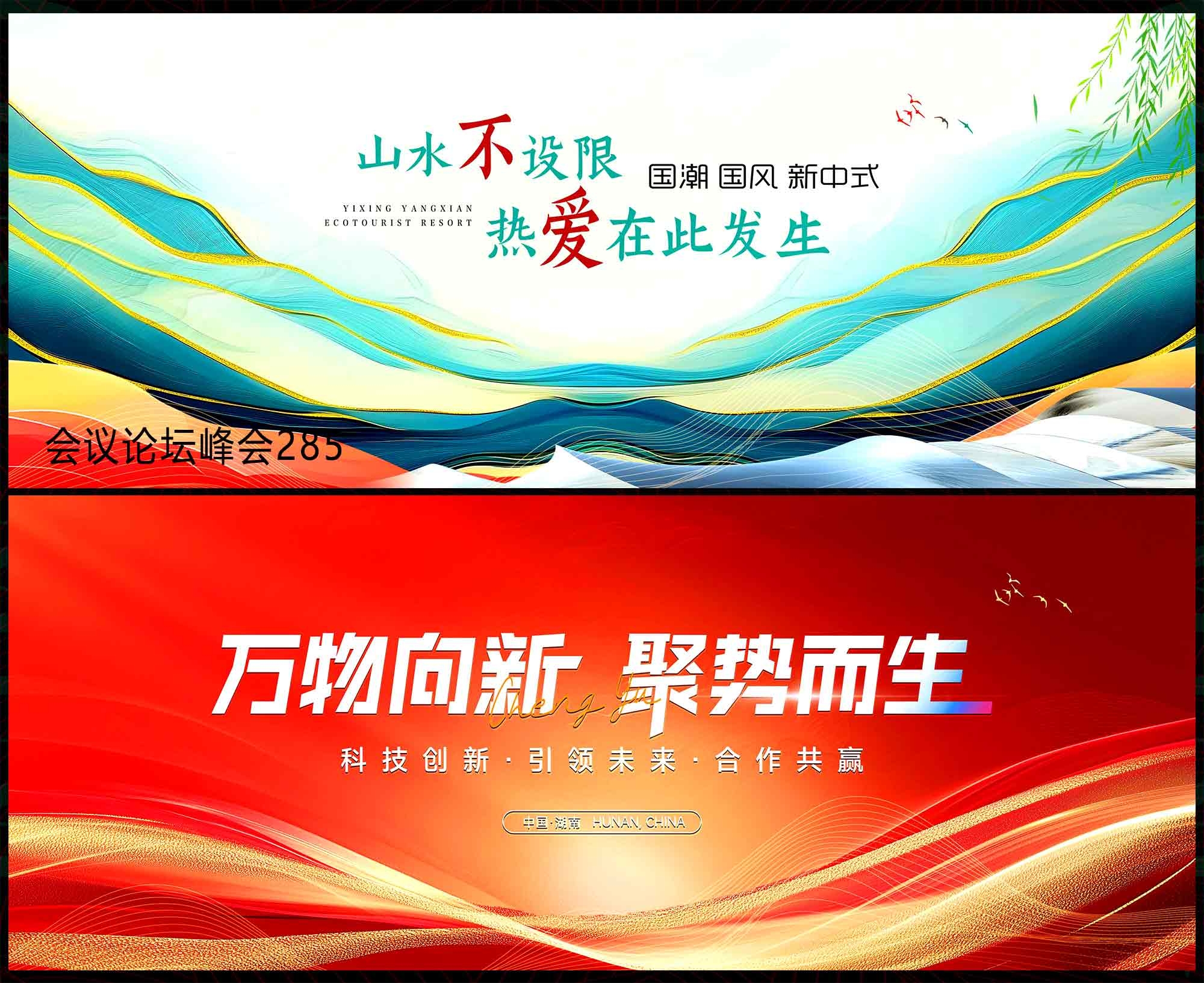 科技会议 科技KV 论坛峰会 时尚潮流 青春活力 红色背景