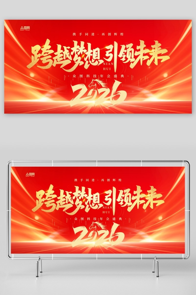 马年2026年新年系列展板背景板PSD