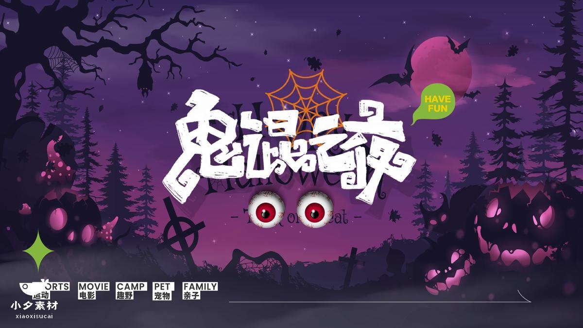 万圣节展板海报KV主视觉 (26)