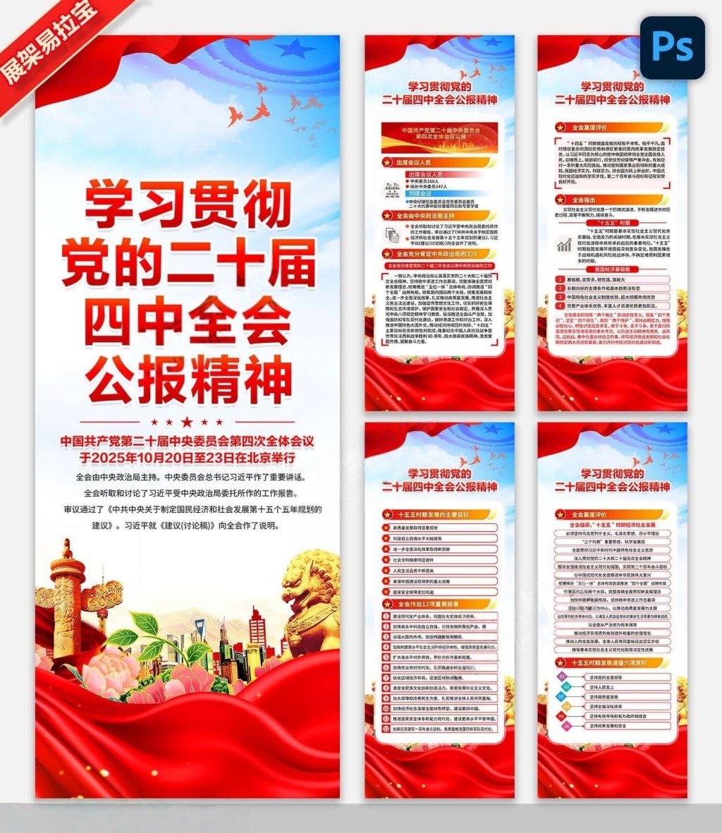 学习贯彻二十届四中全会公报精神展架易拉宝PSD素材