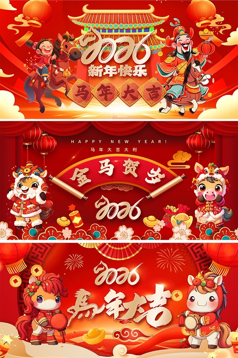 红色马年2026年新年系列展板背景板