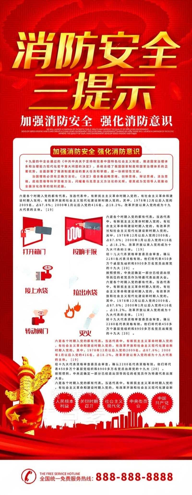 消防安全知识常识宣传展架易拉宝