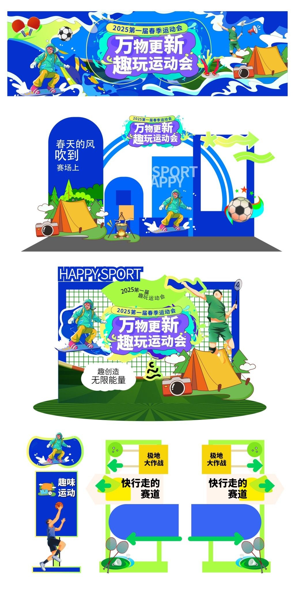 春季运动会校运会整套宣传活动物料AI