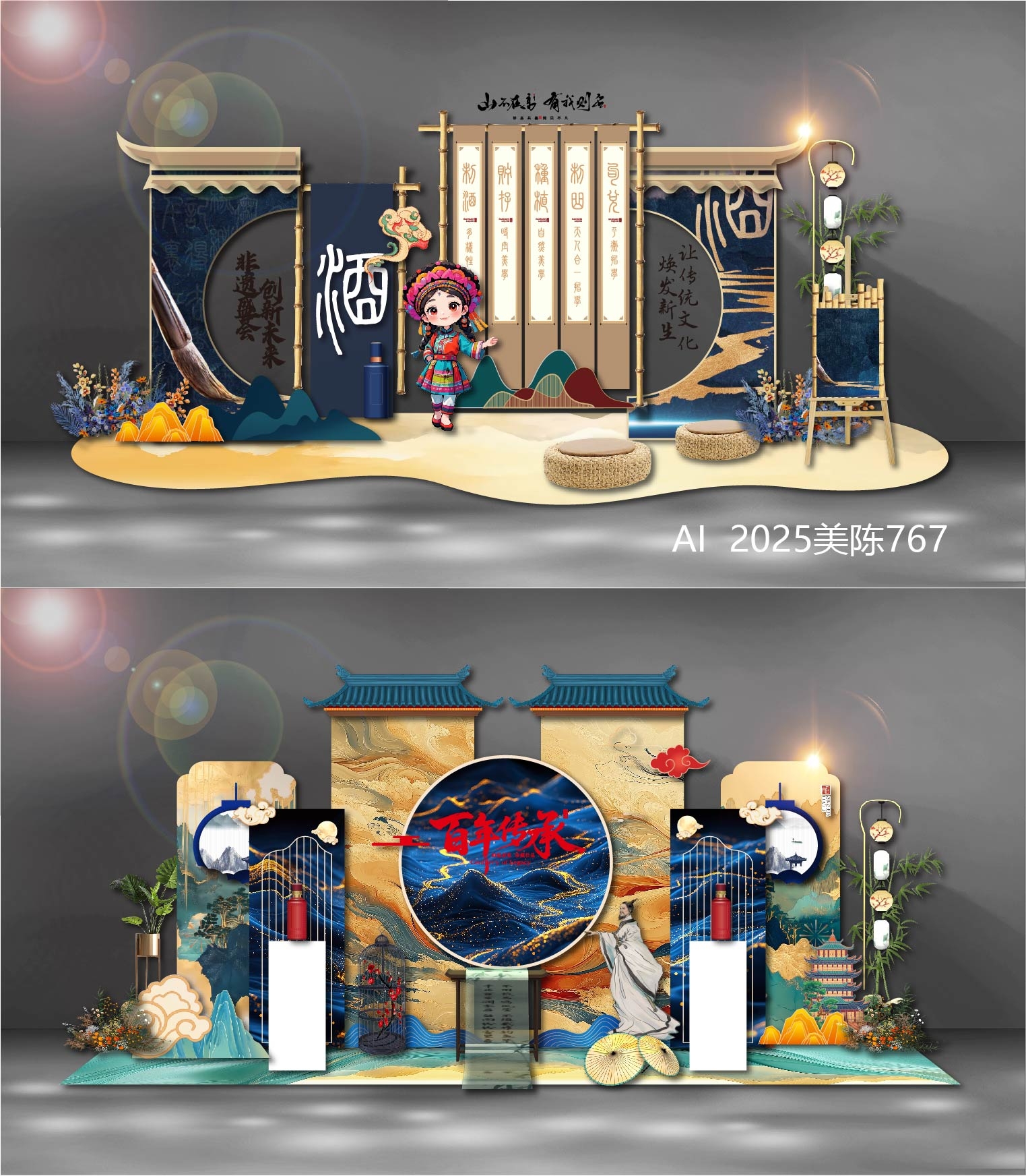 白酒美陈 国风美陈 国潮DP打卡点 水墨山水 新中式房地产 (8)