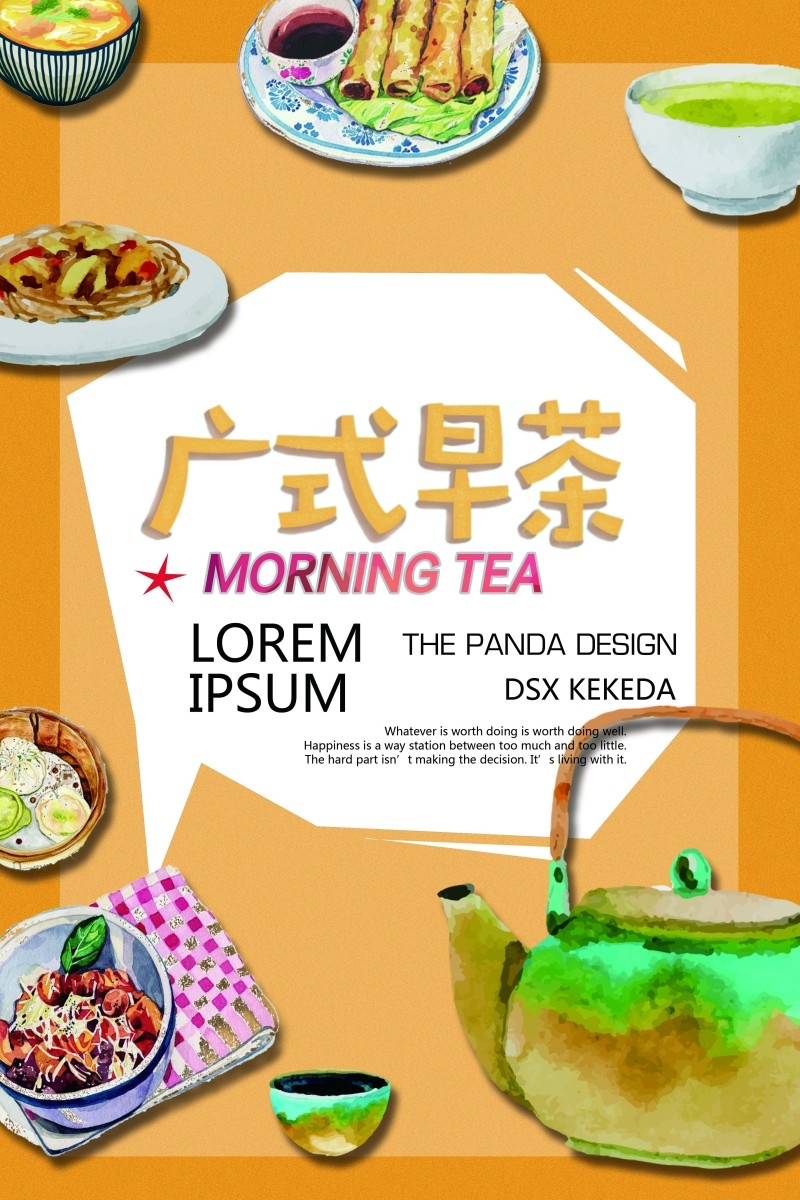 广式粤式早茶茶点海报