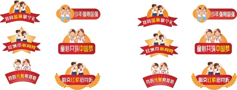 少先队手举牌