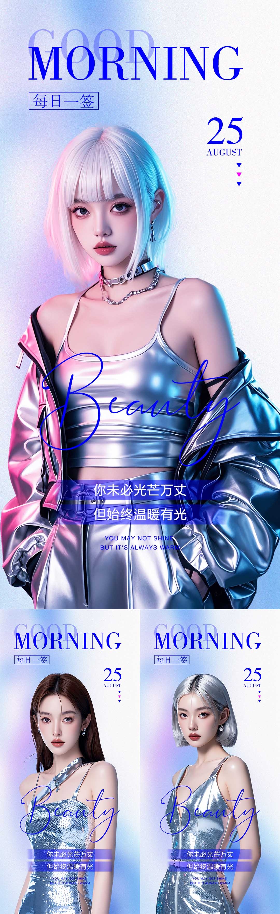 医美早安系列海报